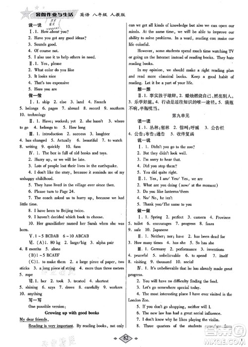 陕西师范大学出版总社有限公司2021暑假作业与生活八年级英语人教版答案