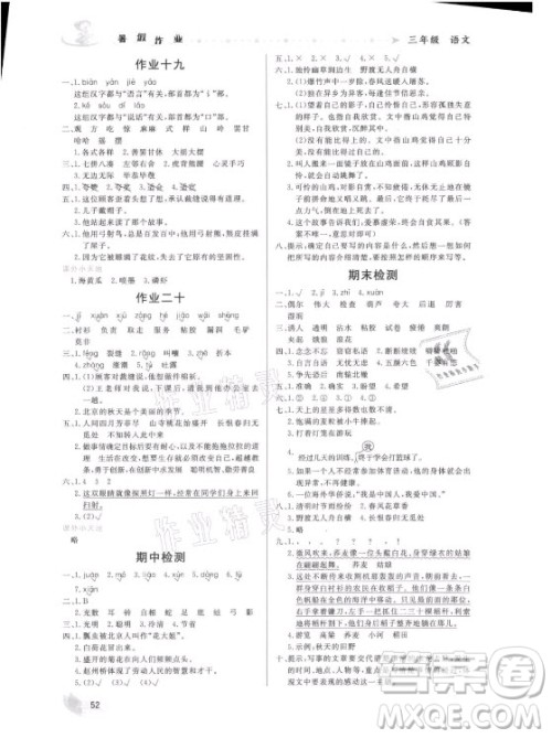 内蒙古人民出版社2021暑假作业语文三年级人教版答案