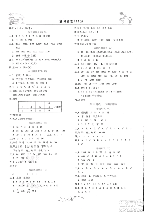 中原农民出版社2021复习计划100分快乐暑假三年级数学人教版云南专版参考答案