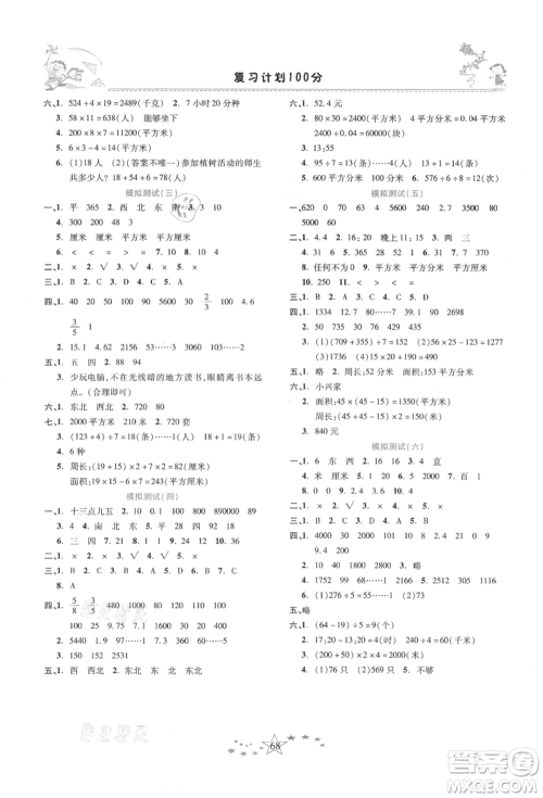 中原农民出版社2021复习计划100分快乐暑假三年级数学人教版云南专版参考答案