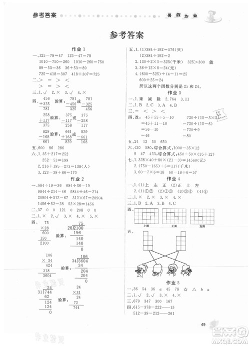 内蒙古人民出版社2021暑假作业数学四年级人教版答案 内蒙古人民出版社2021暑假作业数学四年级人教版答案