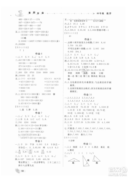 内蒙古人民出版社2021暑假作业数学四年级人教版答案 内蒙古人民出版社2021暑假作业数学四年级人教版答案