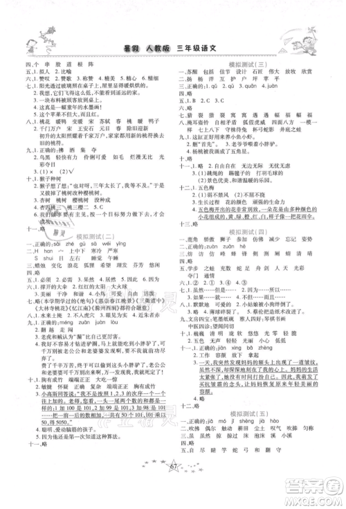 中原农民出版社2021复习计划100分快乐暑假三年级语文云南专版参考答案