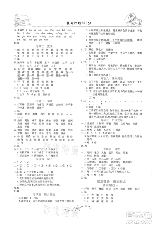 中原农民出版社2021复习计划100分快乐暑假三年级语文云南专版参考答案