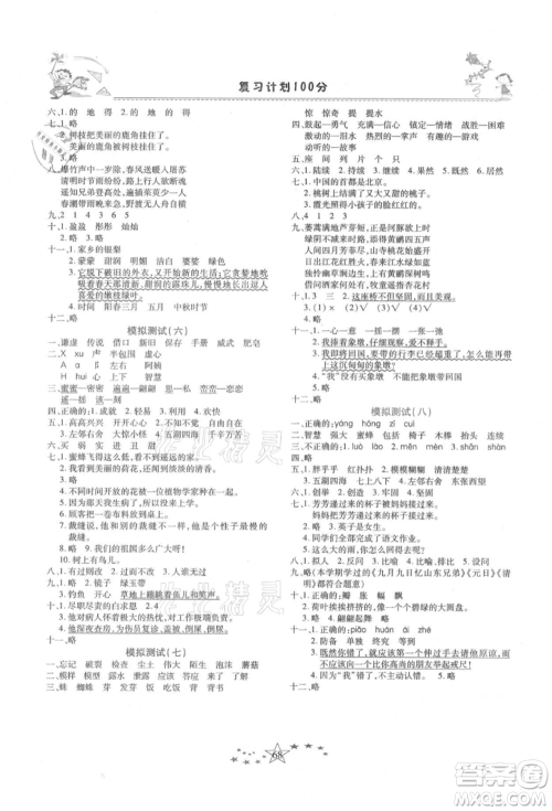 中原农民出版社2021复习计划100分快乐暑假三年级语文云南专版参考答案