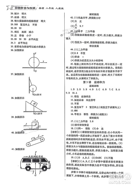 陕西师范大学出版总社有限公司2021暑假作业与生活八年级物理人教版答案