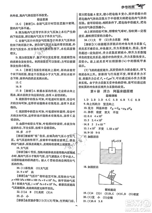 陕西师范大学出版总社有限公司2021暑假作业与生活八年级物理人教版答案