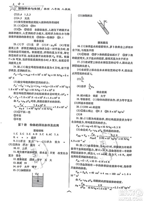 陕西师范大学出版总社有限公司2021暑假作业与生活八年级物理人教版答案 陕西师范大学出版总社有限公司2021暑假作业与生活八年级物理人教版答案