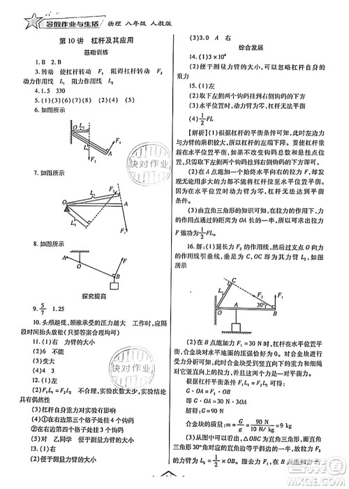 陕西师范大学出版总社有限公司2021暑假作业与生活八年级物理人教版答案 陕西师范大学出版总社有限公司2021暑假作业与生活八年级物理人教版答案