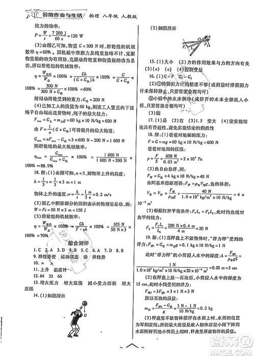 陕西师范大学出版总社有限公司2021暑假作业与生活八年级物理人教版答案 陕西师范大学出版总社有限公司2021暑假作业与生活八年级物理人教版答案