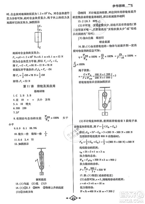 陕西师范大学出版总社有限公司2021暑假作业与生活八年级物理人教版答案 陕西师范大学出版总社有限公司2021暑假作业与生活八年级物理人教版答案