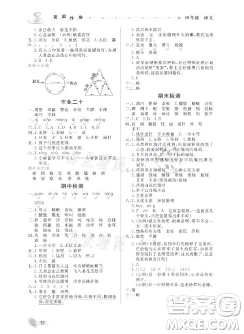 内蒙古人民出版社2021暑假作业语文四年级人教版答案