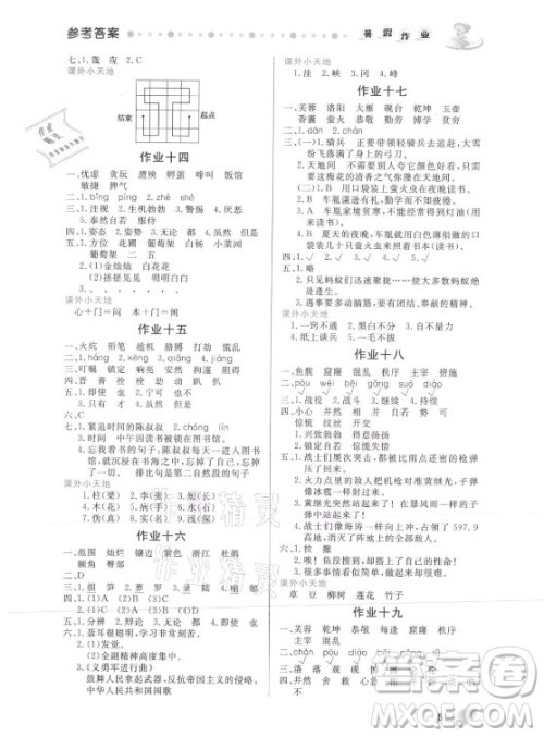 内蒙古人民出版社2021暑假作业语文四年级人教版答案 内蒙古人民出版社2021暑假作业语文四年级人教版答案