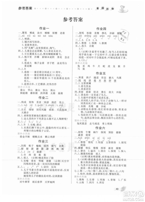 内蒙古人民出版社2021暑假作业语文四年级人教版答案 内蒙古人民出版社2021暑假作业语文四年级人教版答案