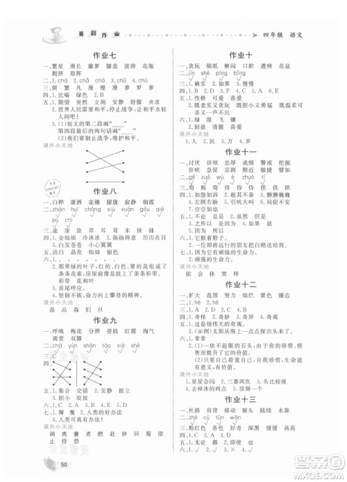 内蒙古人民出版社2021暑假作业语文四年级人教版答案 内蒙古人民出版社2021暑假作业语文四年级人教版答案