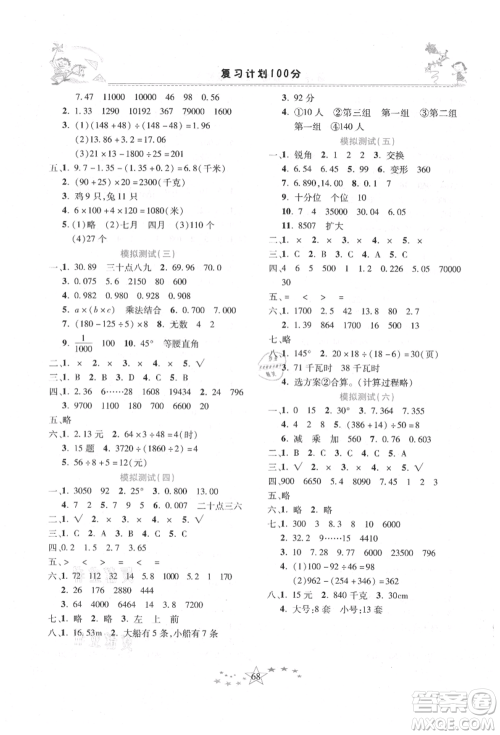 中原农民出版社2021复习计划100分快乐暑假四年级数学人教版云南专版参考答案 中原农民出版社2021复习计划100分快乐暑假四年级数学人教版云南专版参考答案
