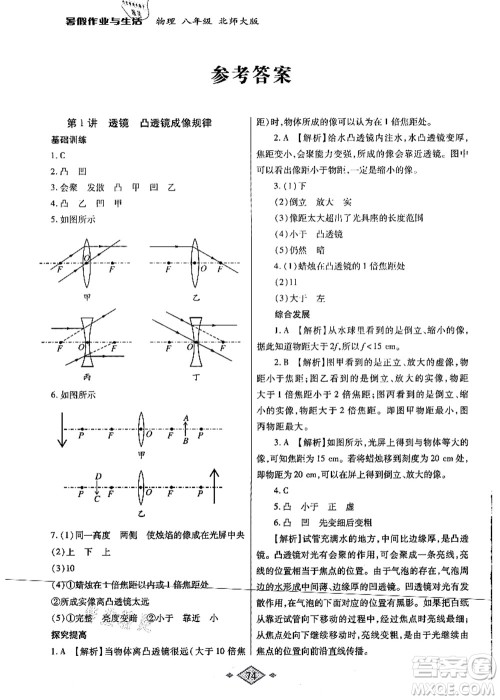 陕西师范大学出版总社有限公司2021暑假作业与生活八年级物理北师大版答案