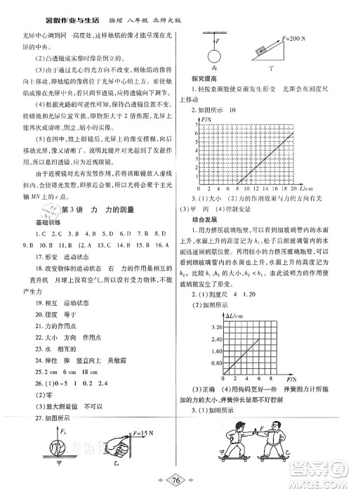 陕西师范大学出版总社有限公司2021暑假作业与生活八年级物理北师大版答案