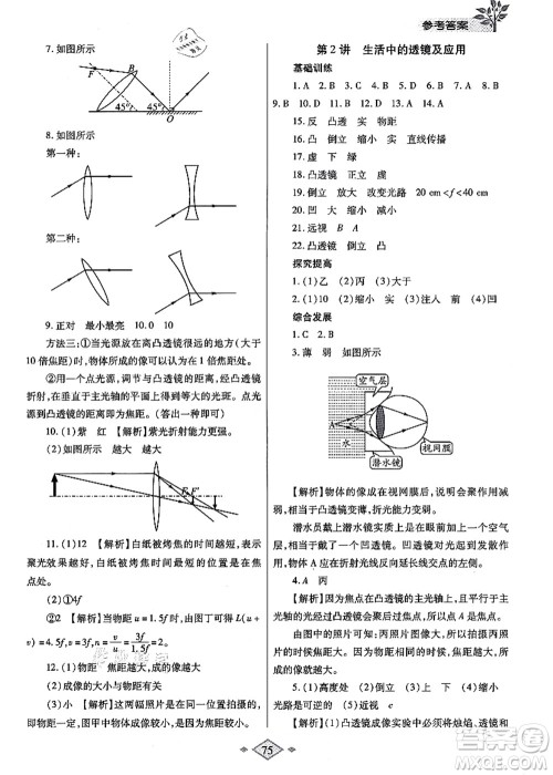 陕西师范大学出版总社有限公司2021暑假作业与生活八年级物理北师大版答案
