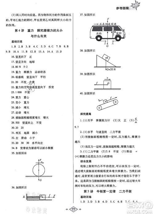 陕西师范大学出版总社有限公司2021暑假作业与生活八年级物理北师大版答案