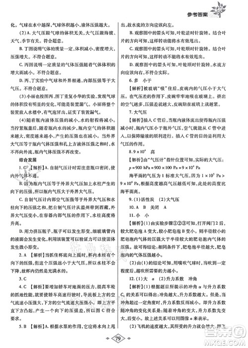 陕西师范大学出版总社有限公司2021暑假作业与生活八年级物理北师大版答案