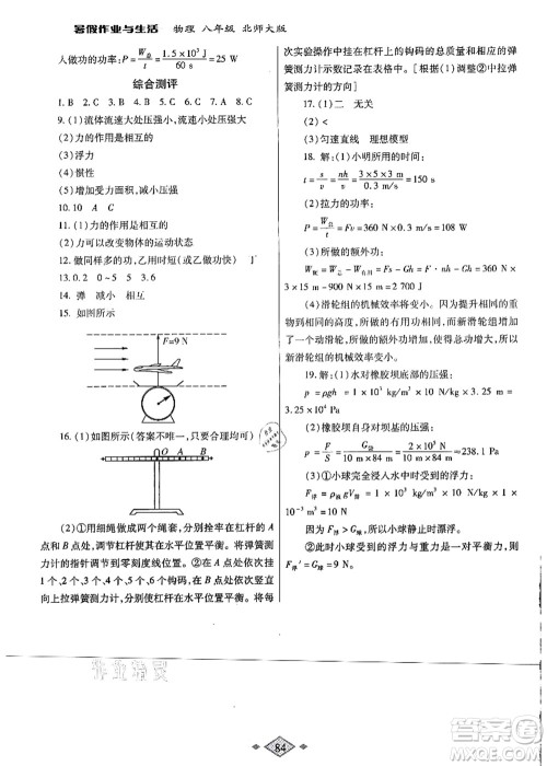 陕西师范大学出版总社有限公司2021暑假作业与生活八年级物理北师大版答案