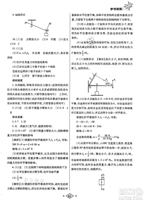 陕西师范大学出版总社有限公司2021暑假作业与生活八年级物理北师大版答案