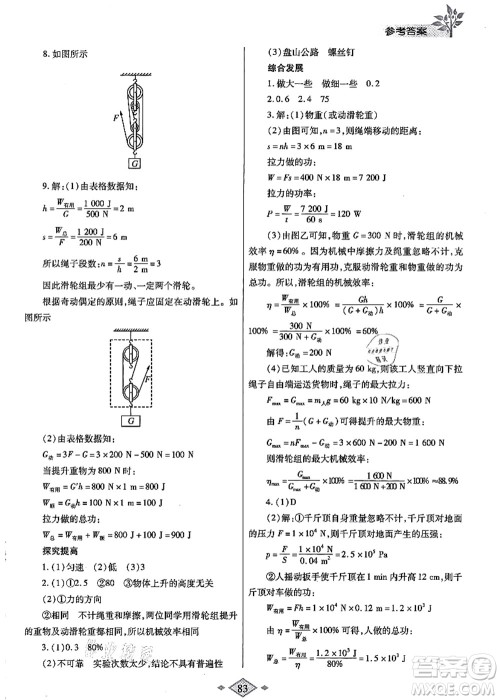 陕西师范大学出版总社有限公司2021暑假作业与生活八年级物理北师大版答案