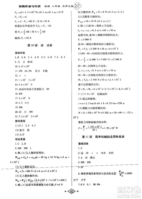 陕西师范大学出版总社有限公司2021暑假作业与生活八年级物理北师大版答案