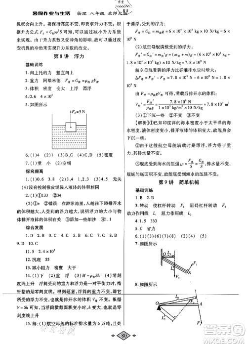 陕西师范大学出版总社有限公司2021暑假作业与生活八年级物理北师大版答案