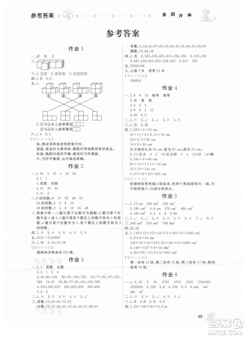 内蒙古人民出版社2021暑假作业数学五年级人教版答案