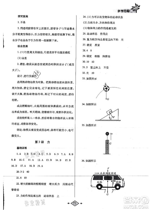 陕西师范大学出版总社有限公司2021暑假作业与生活八年级物理苏科版答案