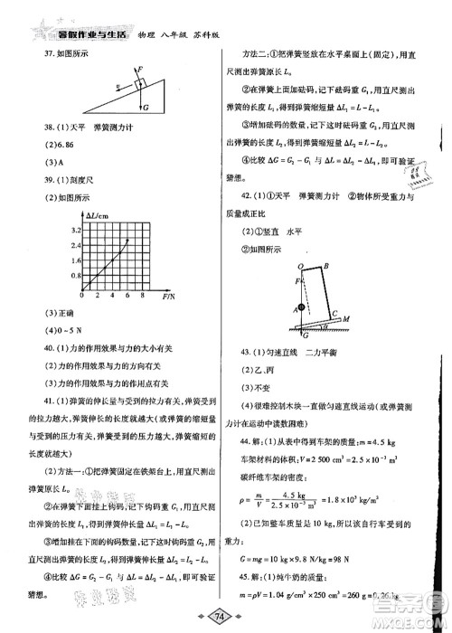 陕西师范大学出版总社有限公司2021暑假作业与生活八年级物理苏科版答案