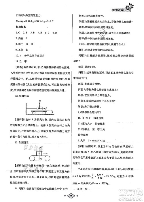 陕西师范大学出版总社有限公司2021暑假作业与生活八年级物理苏科版答案