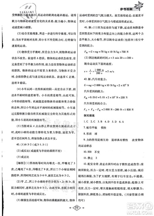陕西师范大学出版总社有限公司2021暑假作业与生活八年级物理苏科版答案