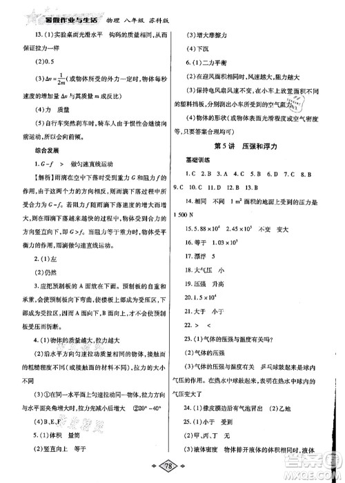 陕西师范大学出版总社有限公司2021暑假作业与生活八年级物理苏科版答案