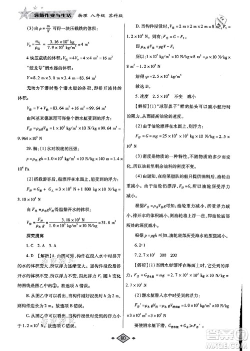 陕西师范大学出版总社有限公司2021暑假作业与生活八年级物理苏科版答案