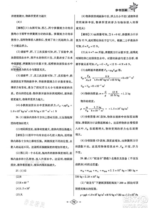 陕西师范大学出版总社有限公司2021暑假作业与生活八年级物理苏科版答案