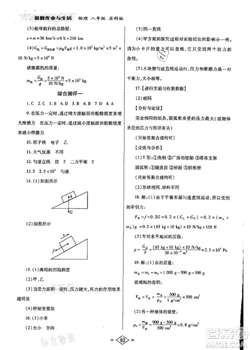 陕西师范大学出版总社有限公司2021暑假作业与生活八年级物理苏科版答案
