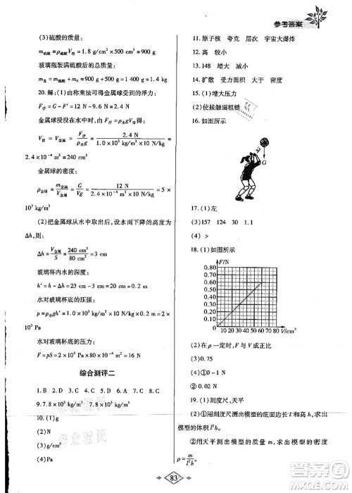 陕西师范大学出版总社有限公司2021暑假作业与生活八年级物理苏科版答案