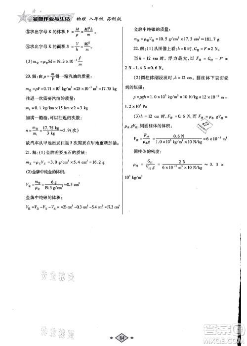 陕西师范大学出版总社有限公司2021暑假作业与生活八年级物理苏科版答案