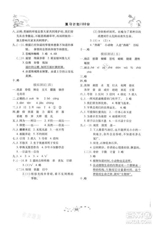 中原农民出版社2021复习计划100分快乐暑假四年级语文云南专版参考答案