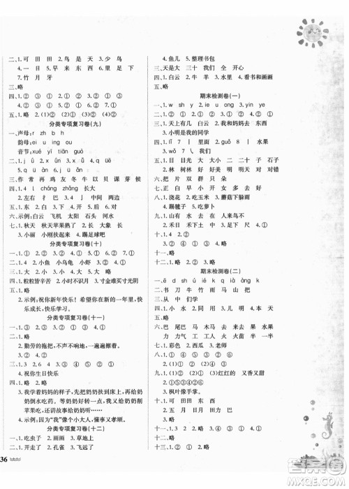 龙门书局2021黄冈小状元达标卷一年级语文上册R人教版答案