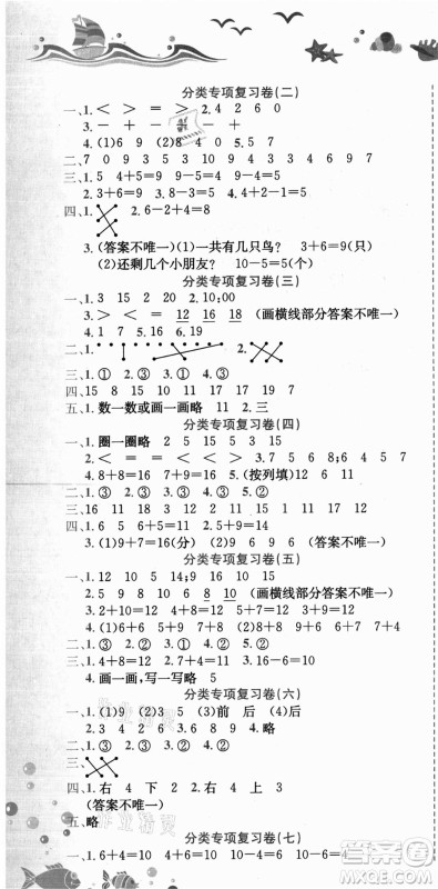 龙门书局2021黄冈小状元达标卷一年级数学上册R人教版答案