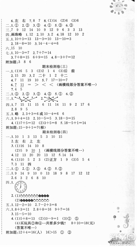 龙门书局2021黄冈小状元达标卷一年级数学上册R人教版答案