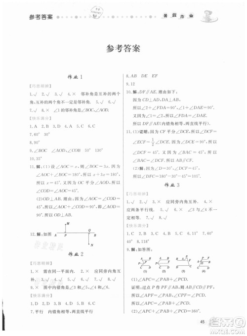 内蒙古人民出版社2021暑假作业数学七年级人教版答案 内蒙古人民出版社2021暑假作业数学七年级人教版答案