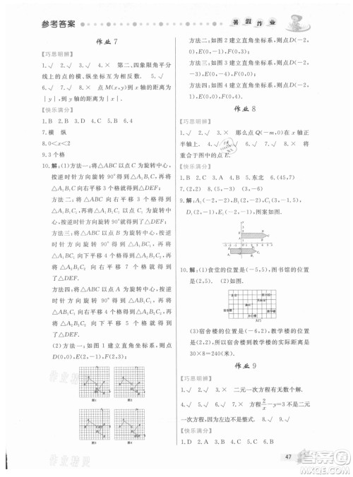 内蒙古人民出版社2021暑假作业数学七年级人教版答案 内蒙古人民出版社2021暑假作业数学七年级人教版答案