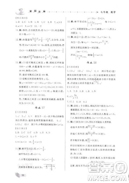 内蒙古人民出版社2021暑假作业数学七年级人教版答案 内蒙古人民出版社2021暑假作业数学七年级人教版答案