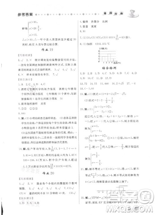 内蒙古人民出版社2021暑假作业数学七年级人教版答案 内蒙古人民出版社2021暑假作业数学七年级人教版答案