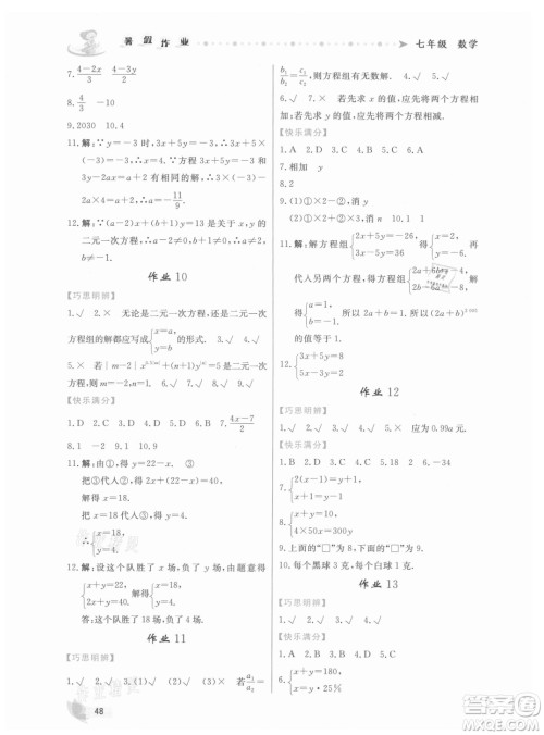 内蒙古人民出版社2021暑假作业数学七年级人教版答案 内蒙古人民出版社2021暑假作业数学七年级人教版答案